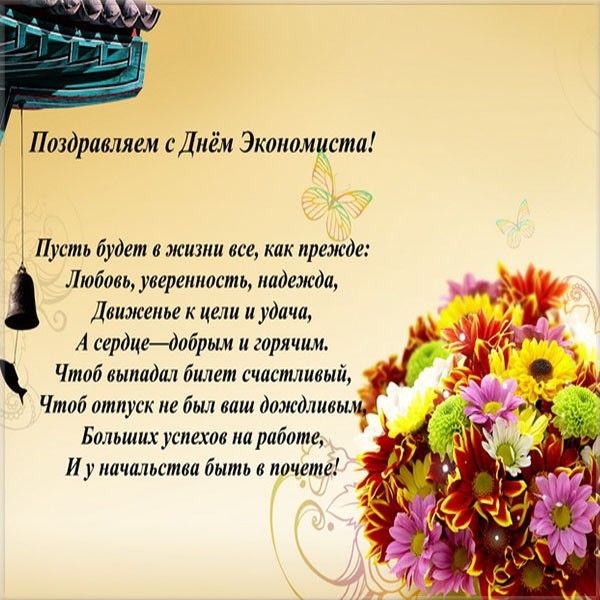 Открытка своими, открытки для экономиста