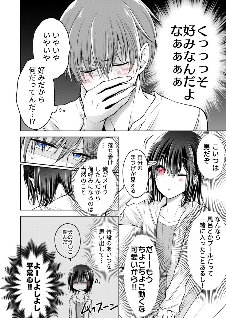 えろ 漫画 白目