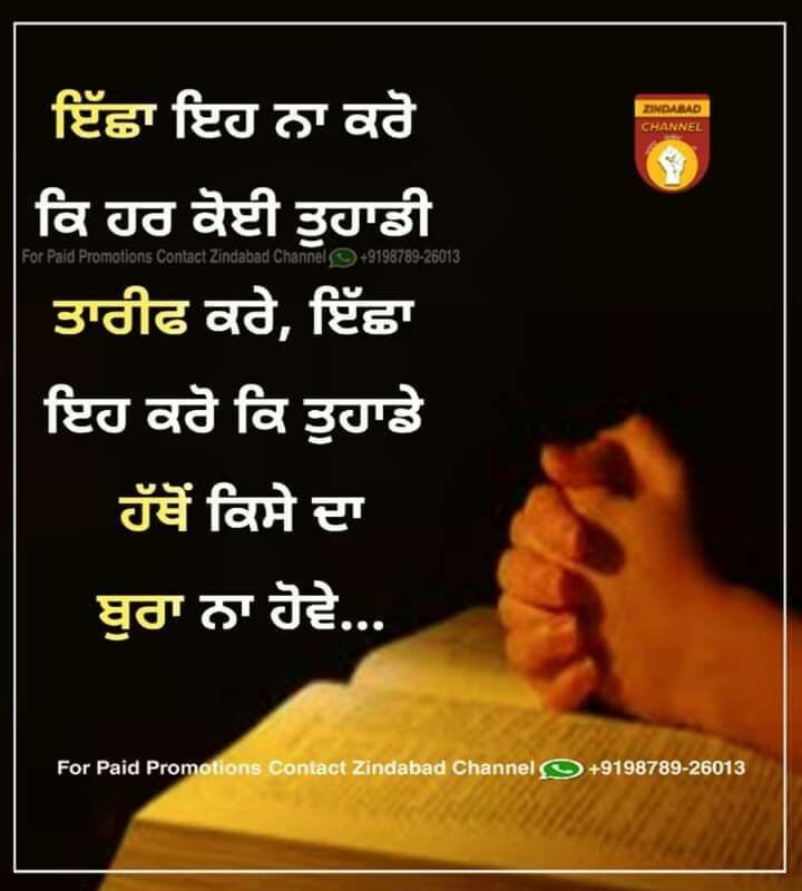 Pin by Beautiful life SKL on punjabi Quotes.. | Punjabi quotes, Quotes