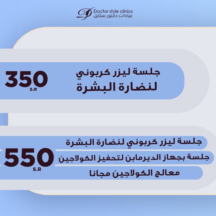 فوائد الليزر الكربوني يعمل على تحفيز الكولاجين بالبشرة يعيد البشرة إلى لونها الطبيعي بعد التصبغ تنظيف المسامات الواسعة بعمق اعادة تفتيح البشرة وا Clinic Offer