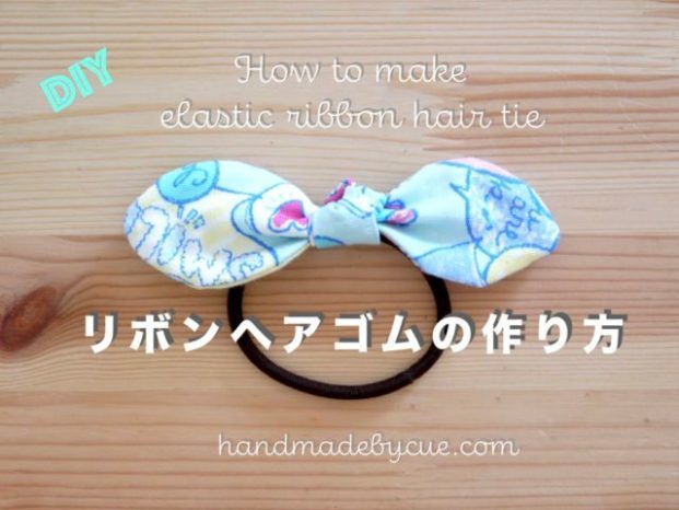 リボンヘアゴムの簡単な作り方はバザーにおすすめ 無料型紙 動画あり ハンドメイドで楽しく子育て Handmadebycue Com 手作り ヘアアクセサリー 子供 ヘアゴム ハンドメイド リボン 手作り ヘアゴム リボン リボンヘアゴムの簡単な作り方はバザーにおすすめ 無料型紙 動画あり ハンドメイドで楽しく子育て Handmadebycue Com 手作り ヘアアクセサリー 子供 ヘアゴム ハンドメイド リボン 手作り ヘアゴム リボン