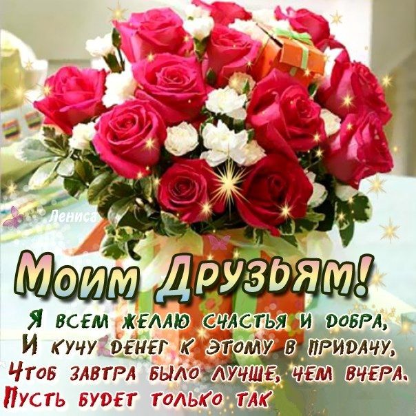 Словами, лучшая открытка друзьям