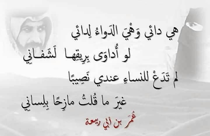 شعر عمر بن أبي ربيعة Quotations Quotes Sayings