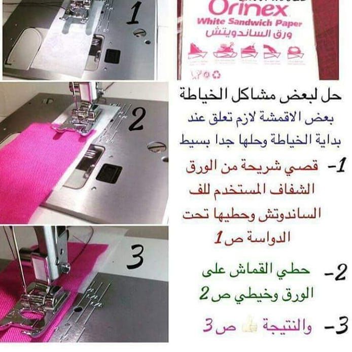 تعلم الخياطة و الفصالة من صفر On Instagram حل لبعض المشاكل الخياطة مشاكل الخياطة