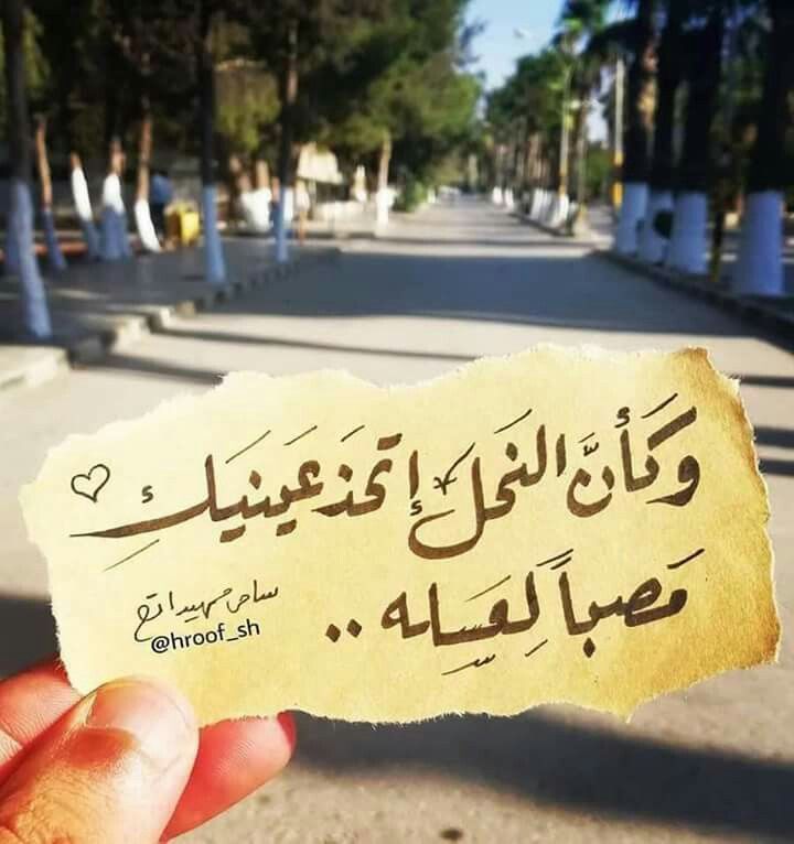 Pin By Aya Toutou On كلمات لها معني Quotations Arabic Words Words