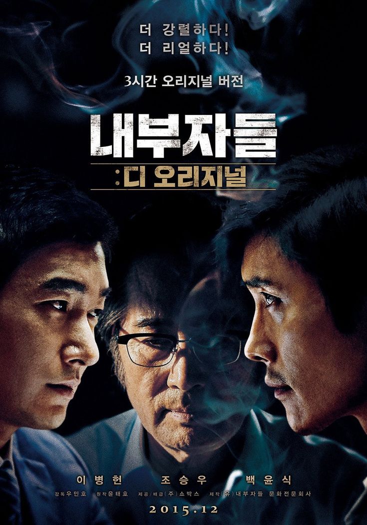 Inside Men Woo Min ho 2015 Naebujadeul Inside man Korean