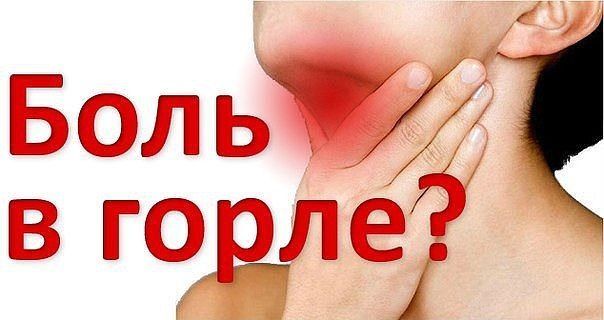 Первая помощь при боли в горле фото - Coffeebull.ru
