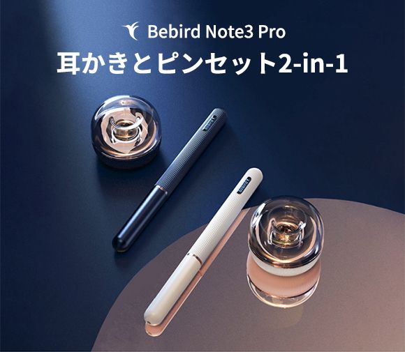 世界初！超小型ロボットアーム技術を取り入れた耳かきカメラ「Bebird Note3 Pro」 スマホと繋がって耳の穴の中が見える耳かきとピンセット2-in-1 | 耳かき, 耳垢, 技術