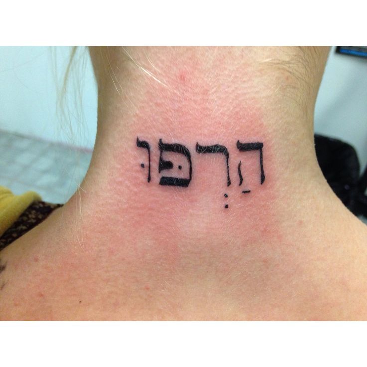 258 best tattoos images on pinterest tatoos hebrew tattoos and 258 best tattoos images on pinterest tatoos hebrew tattoos and