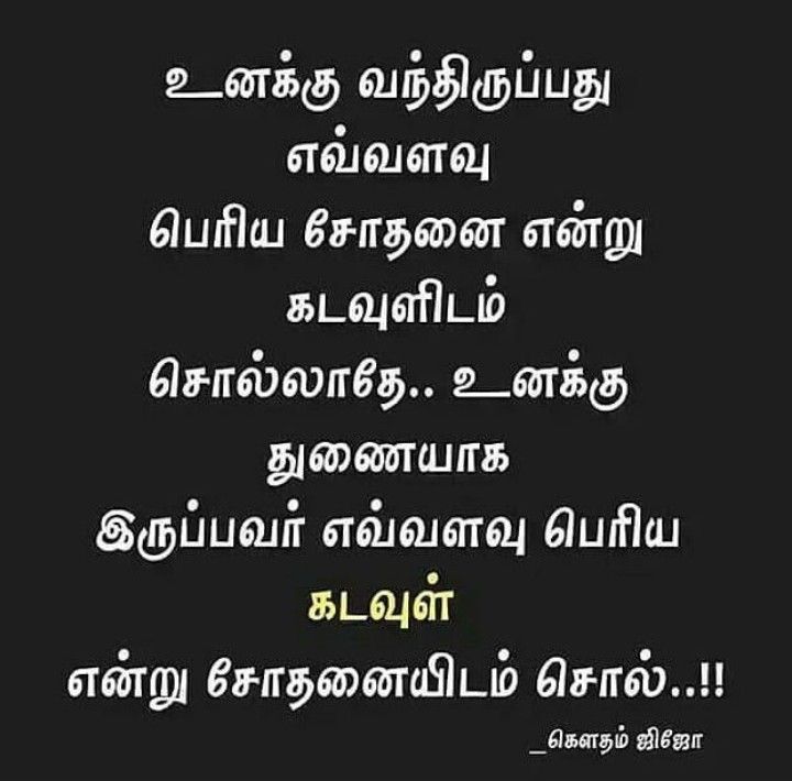 Pin on Tamil Quotes
