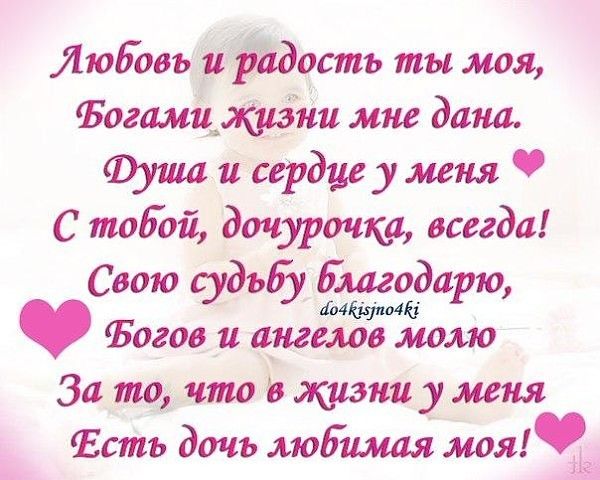 Открытки любимому, стихи на открытках о дочери