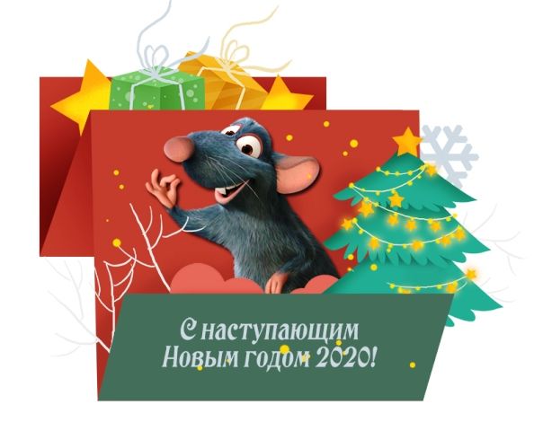 Картинки по запросу с наступающим 2020 годом