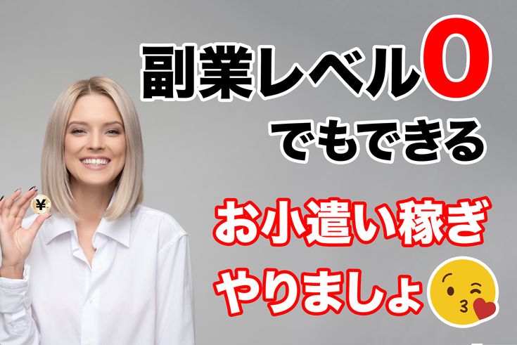 スマホで簡単にできる副業は スキルがなくても稼ぐコツ ビーバー