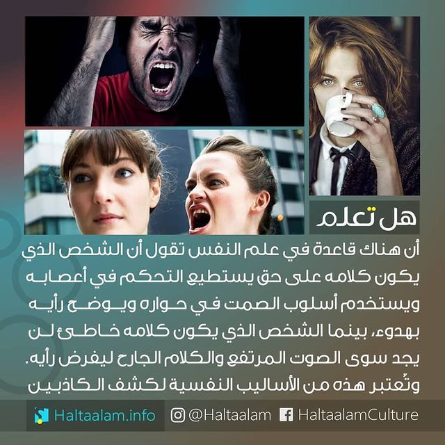 هل تعلم Sur Instagram هناك قاعدة في علم النفس تقول أن الشخص الذي يكون كلامه على حق يستطيع التحكم في أ In 2021 Wisdom Quotes Life Happy Life Quotes Knowledge Quotes