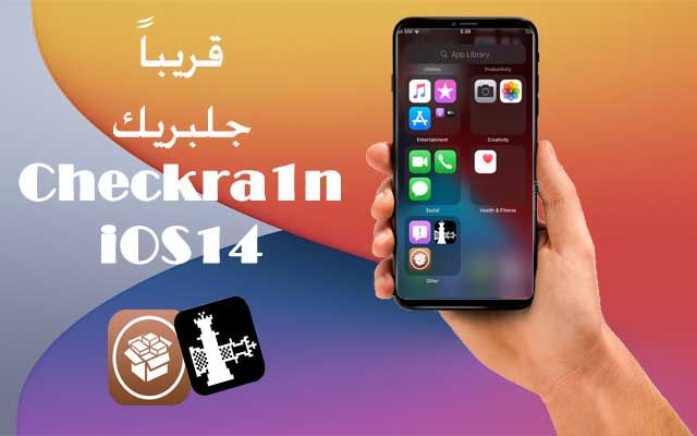 هاي فور تك قريبا جلبريك Checkra1n لنظام Ios14 لاجهزة ايفون و Samsung Galaxy Phone Galaxy Phone Phone