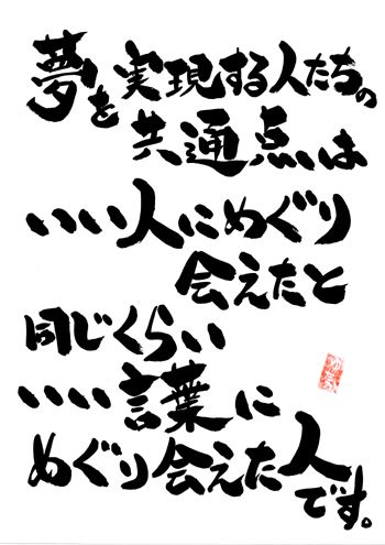夢を実現する人たちの共通点は 心に響く 名言 言葉 モチベーションになる名言