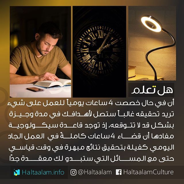 هل تعلم On Instagram في حال خصصت 4 ساعات يوميا للعمل على شيء تريد تحقيقه غالبا ستصل لأهدافك في مدة وجيزة بشكل قد لا تتوقع Playbill Facts Photo And Video