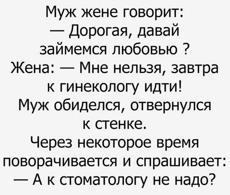 Не даешь мужу прикол картинка