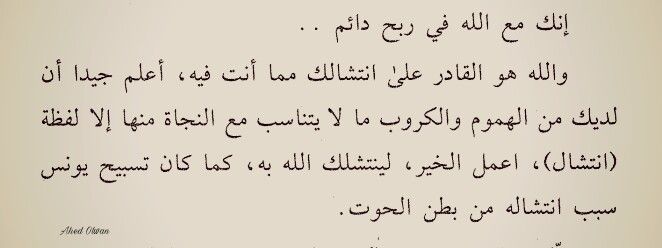 اعمل الخير لينتشلك الله به لأنك الله علي الفيفي Math Math Equations
