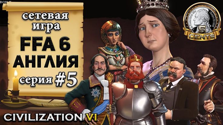 денег в игре civilization денег в игре civilization