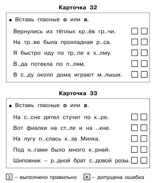 Безударные гласные в корне слова