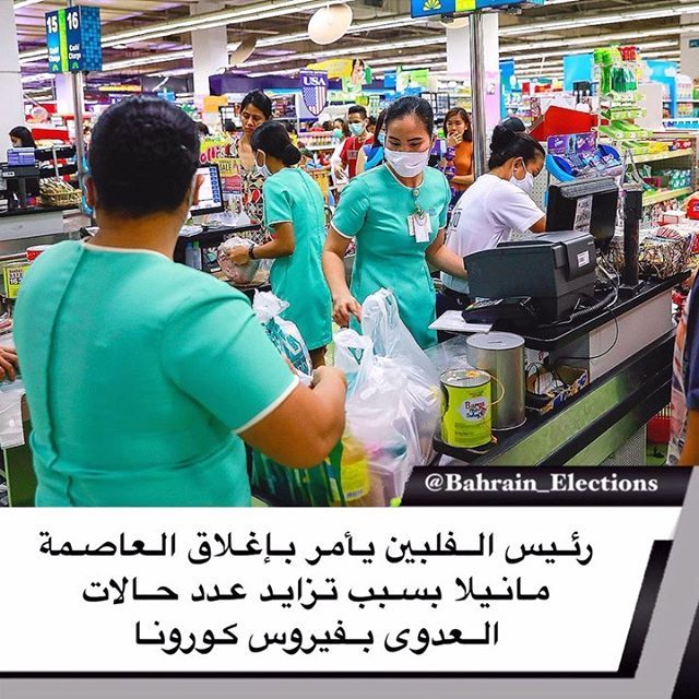 رئيس الفلبين يأمر بإغلاق العاصمة مانيلا بسبب تزايد عدد حالات العدوى بـفيروس كورونا أمر الرئيس الفلبيني رودريغو دوتيرتي بإغ Baseball Cards Election Bahrain