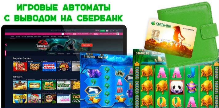 игровые автоматы на деньги на карту