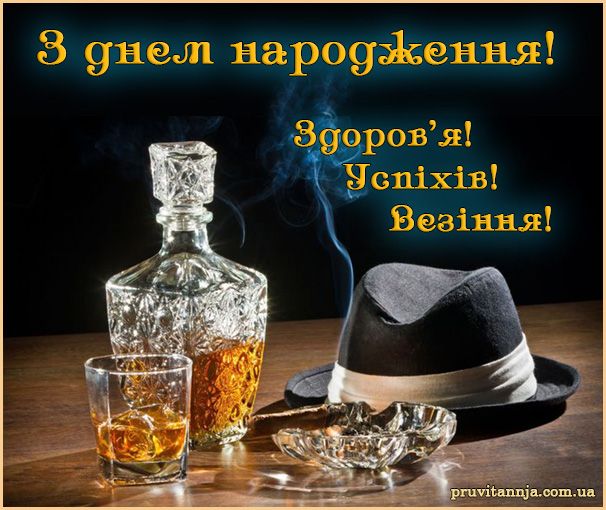 Картинка з днем народження для мужчин - Листівки з днем народження