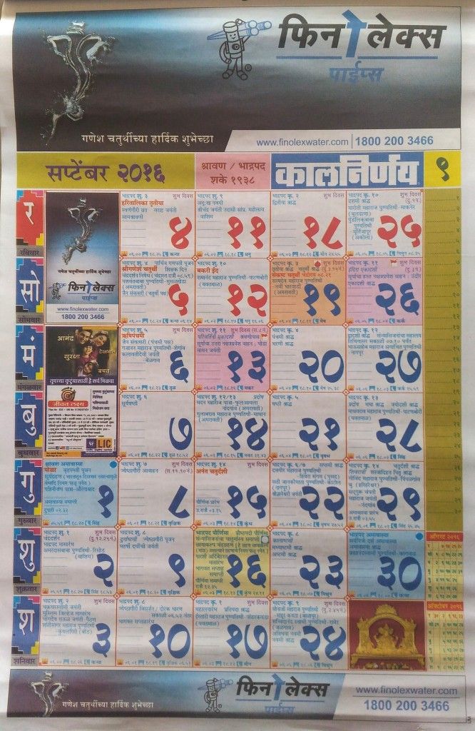 september 2016 kalnirnay marathi calendar and panchang calendars blank 2015