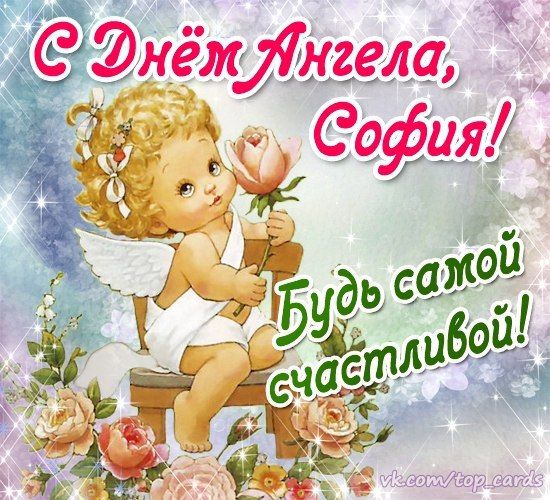 Смешные, открытка для софьи