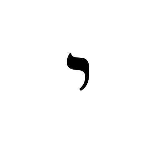Hebrew Letter Yod Times New Roman Regular Graphemica Hebrew hebrew-letter-yod-times-new-roman-regular-graphemica-hebrew