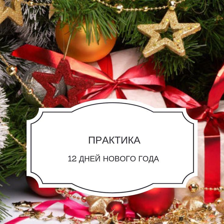 Д Новый Год Д Новый Год