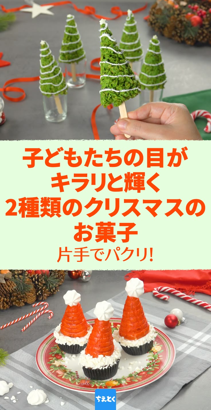 子どもたちのクリスマスパーティーにぴったり お手軽おやつレシピ2選 もみの木 カップケーキ クリスマス会 パーティー 子ども おやつ かわいい スイーツ 作り方動画 おやつ クリスマス お菓子 楽しいレシピ 子どもたちのクリスマスパーティーにぴったり お手軽おやつレシピ2選 もみの木 カップケーキ クリスマス会 パーティー 子ども おやつ かわいい スイーツ 作り方動画 おやつ クリスマス お菓子 楽しいレシピ