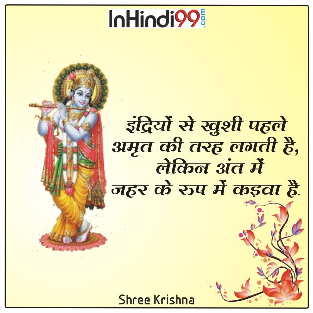 Krishna quotes in hindi in 2020 | Krishna quotes, Hindi quotes, Krishna