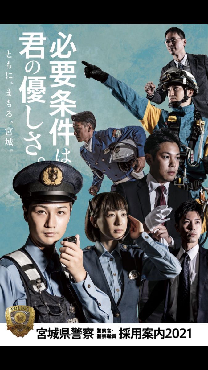 警察官採用ポスター パンフレット特集 21 警察官 ポスター 警察 警察官採用ポスター パンフレット特集 21 警察官 ポスター 警察