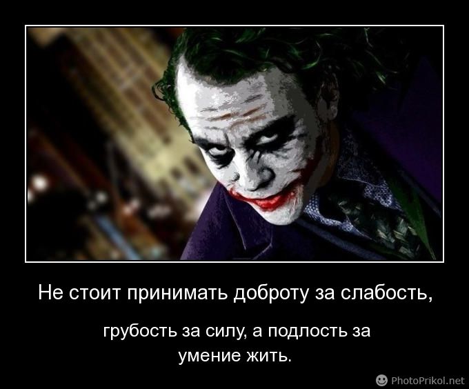 Картинки джокер с надписями