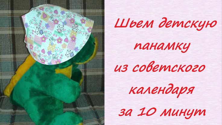 Выкройка детской Кепки восьмиклинки: 2 тыс изображений найдено в Яндекс.Картинка