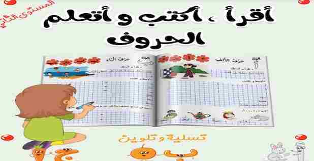 كراسة اقرأ واكتب وتعلم الحروف المستوى الثاني من مرحلة رياض الأطفال Bullet Journal