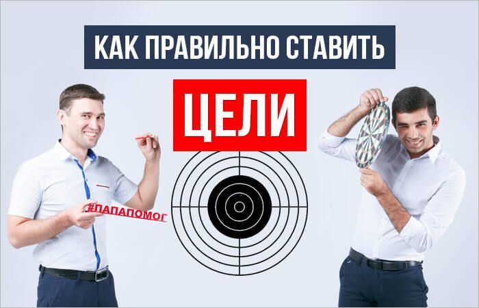 Презентация "Как правильно ставить цели в жизни"