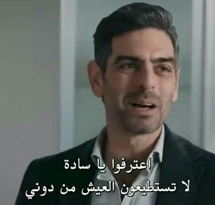 فيدات مسلسل اخبرهم ايهاالبحر الاسود Funny Photo Memes Funny Reaction Pictures Funny Dude