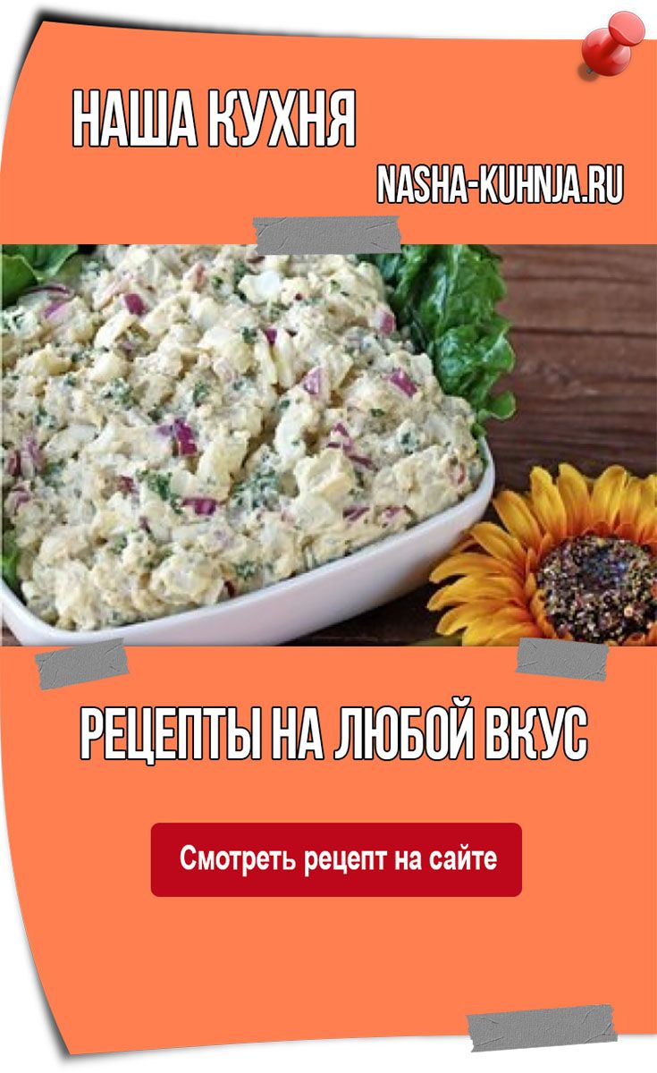 Посмотрите - Салат с красным луком рецепты видео Смотрите - Салат с красным луком рецепты видео