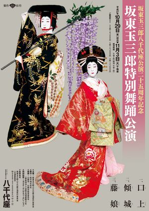 上演時間掲載 坂東玉三郎特別舞踊公演 のお知らせ 歌舞伎美人 かぶきびと 歴史的な服装 歌舞伎 日本 伝統 上演時間掲載 坂東玉三郎特別舞踊公演 のお知らせ 歌舞伎美人 かぶきびと 歴史的な服装 歌舞伎 日本 伝統