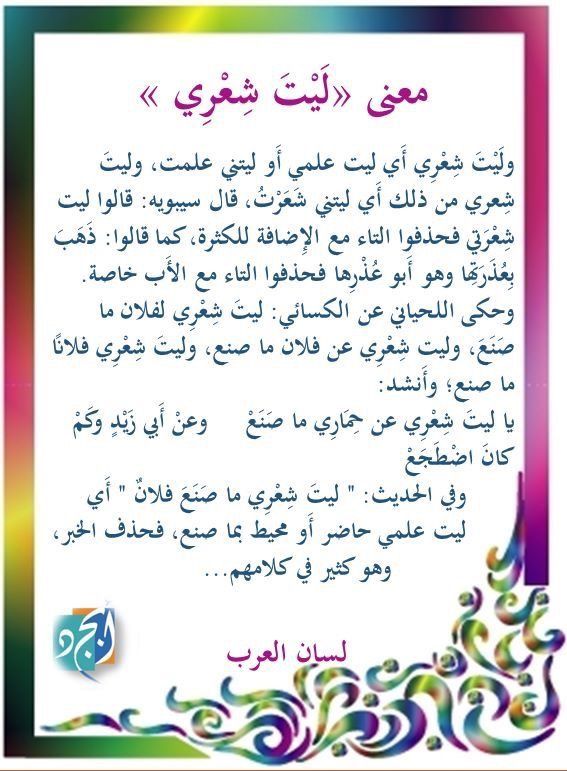 Pin By Soso On علم الدلالة Learn Arabic Language Arabic Language Learning Arabic