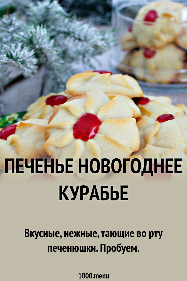 Вкусная новогодняя выпечка 2019 новые фото Вкусная новогодняя выпечка 2019 новое фото