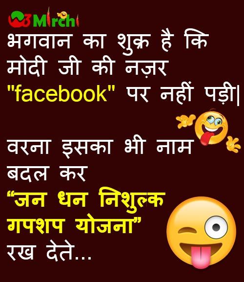 Funny Facebook Joke In Hindi Riddles Jokes Pinterest Jokes Funny And Facebook Jokes Funny Facebook Joke In Hindi Riddles Jokes Pinterest Jokes Funny And Facebook Jokes
