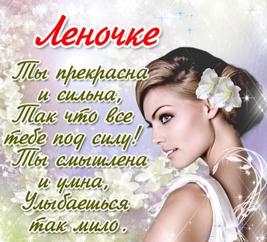 Днем, открытка лена красивая девушка