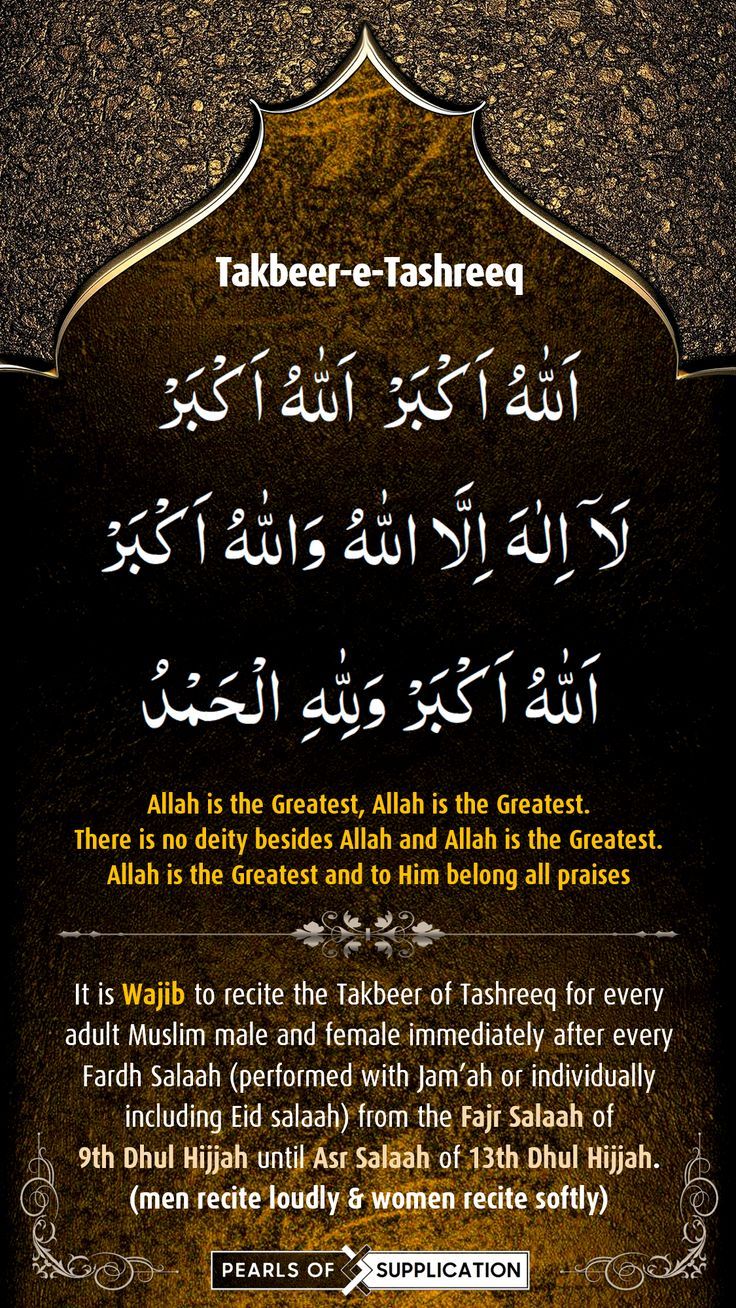Allahu Akbar Allahu Akbar La Ilaha Illallah Takbeer-e-Tashreeq from the Fajr of 9th of Dhul Hijah until the Asr of