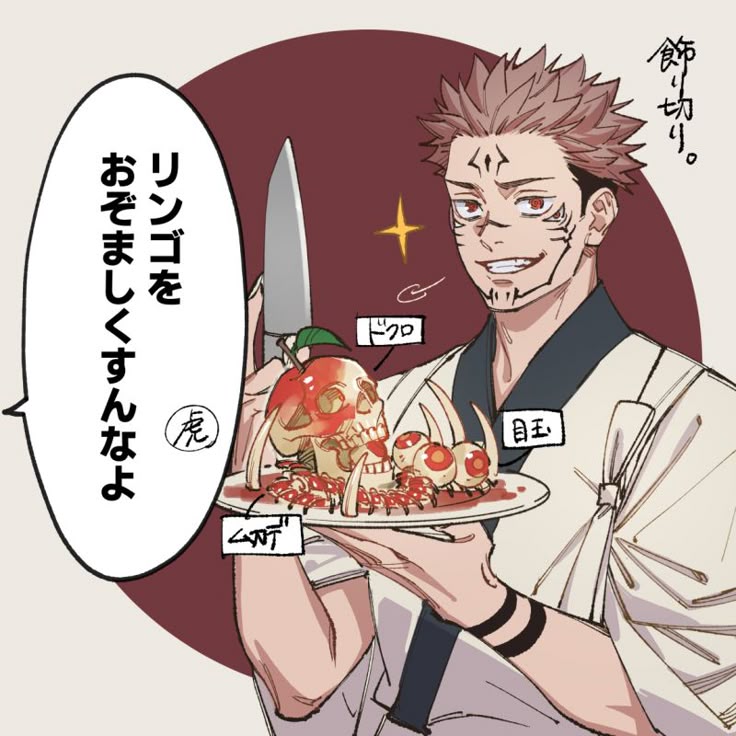 あかこっこ 虎杖の自炊スキルに張り合う呪いの王 In 21 Jujutsu Manga Slayer Anime あかこっこ 虎杖の自炊スキルに張り合う呪いの王 In 21 Jujutsu Manga Slayer Anime
