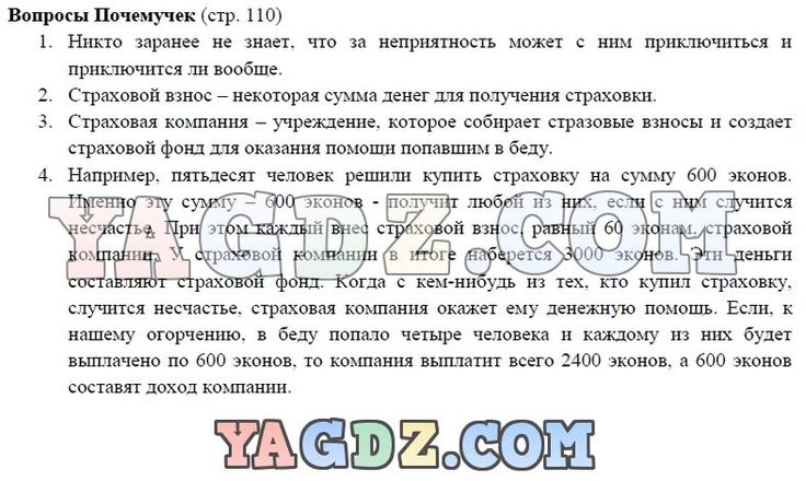 Гдз По Экономике 5 Класс Реклама Товара Гдз По Экономике 5 Класс Реклама Товара