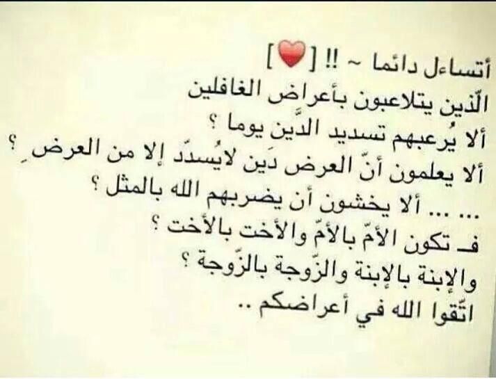 اعراض الناس Life Quotes Words Quotes